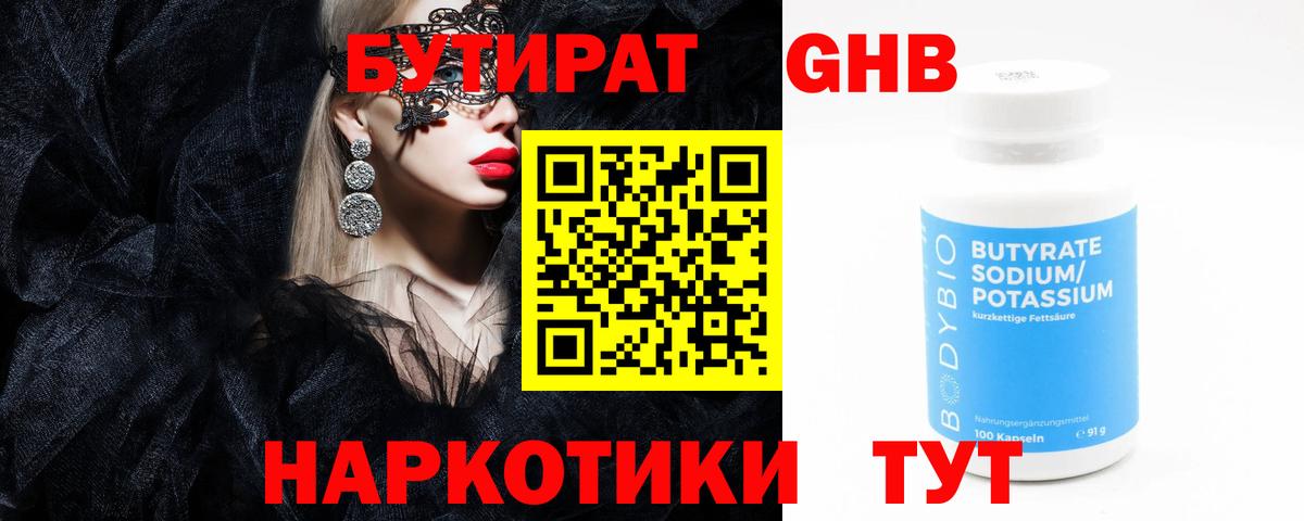 Нарьян-Мар  БУТИРАТ вода  Вход с VPN 