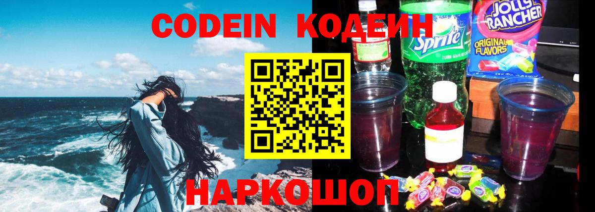 Codein Purple Drank  Вход с VPN  Нарьян-Мар  Кодеин Purple Drank 
